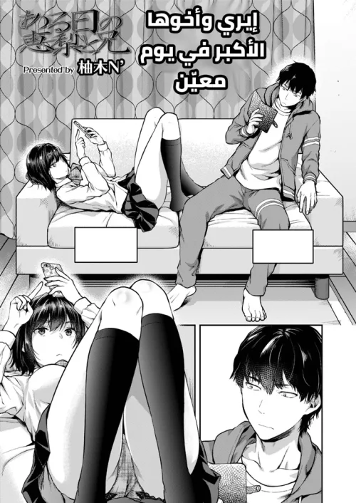 Eri and Her Older Brother on a Certain Day