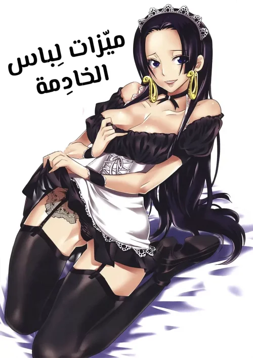ميزات لِباس الخادمة مع روبن