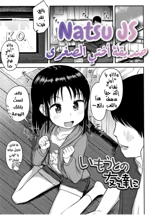 Imouto no Tomodachi ni