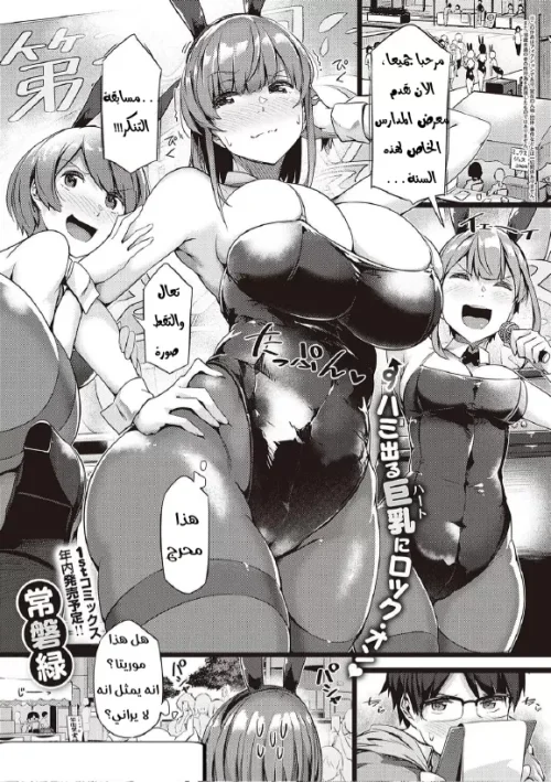 الأرنبة المثارة تقع في الحب