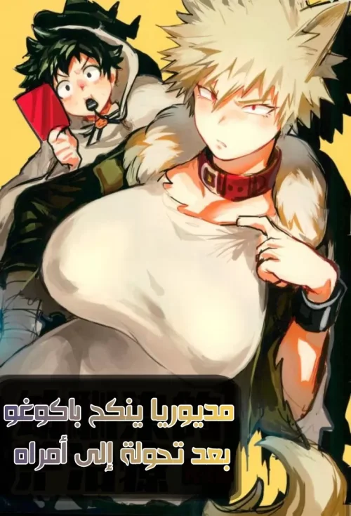 ميدوريا ينكح باكوغو