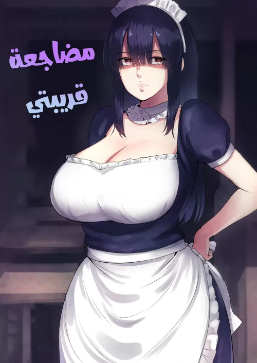 مضاجعة قريبتي
