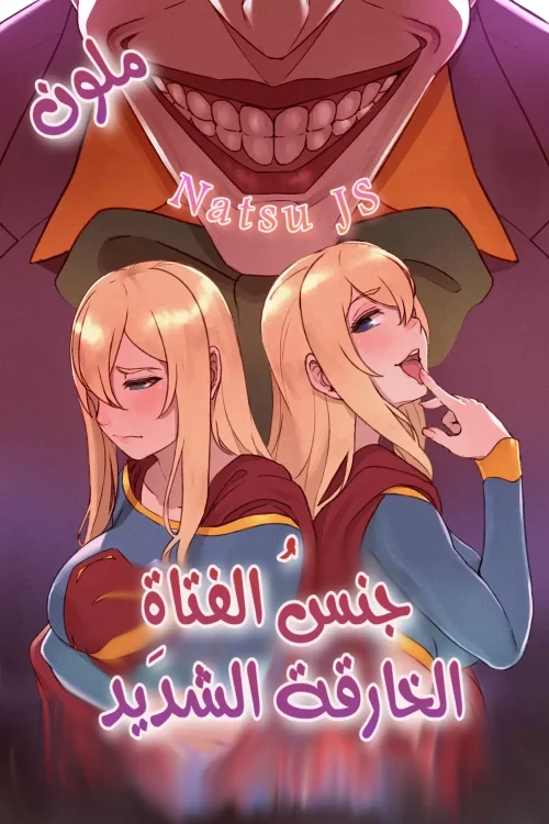 Supergirl’s Secret Trouble