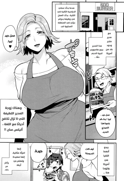 زوجة مديري
