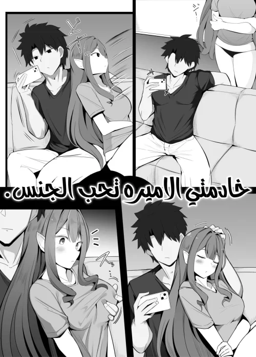 خادمتي الاميره تحب الجنس