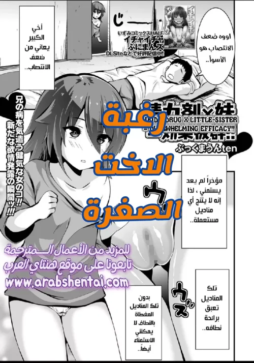 رغبة أختي الصغرة