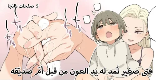 أم صديقي تساعدني