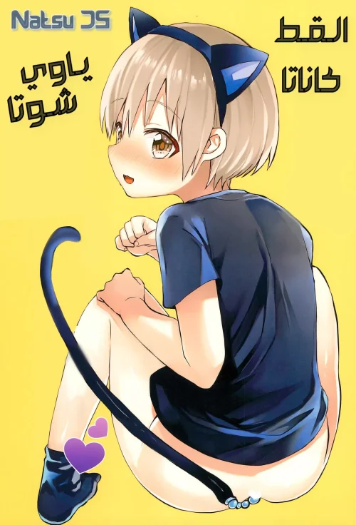كاناتا اللطيف أصبح قطة