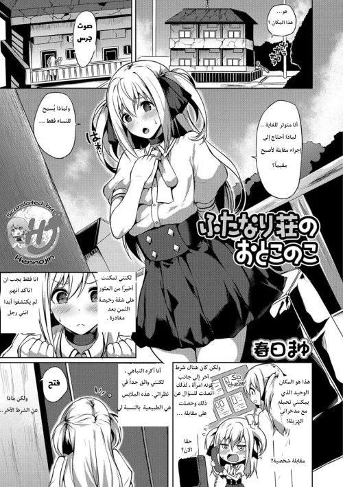 Futanari Shou no Otokonoko
