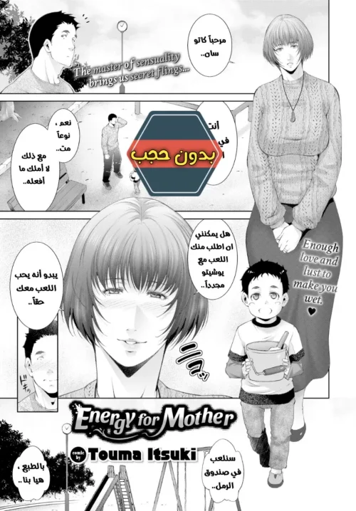 ضاجعت رجل غريب يلعب مع ابني