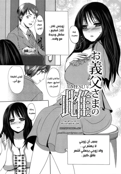زوجة ابني اصبحت عاهرتي