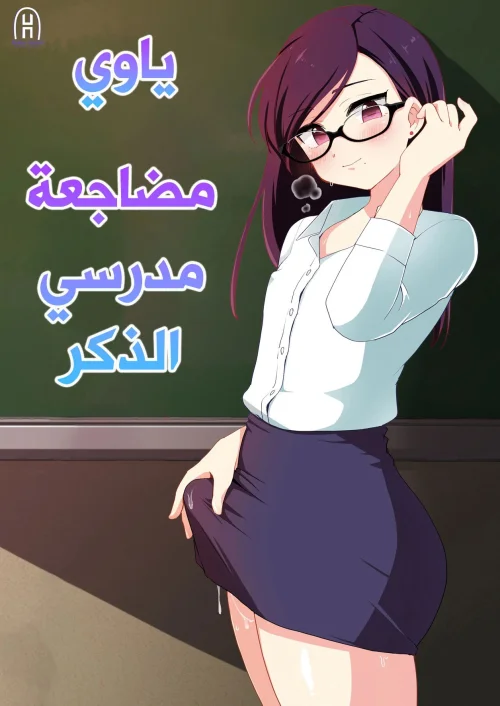 Super-Pervy Crossdressing Teacher