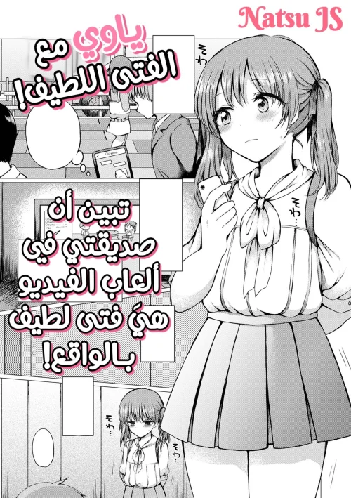 الفتى اللطيف ميكيتو