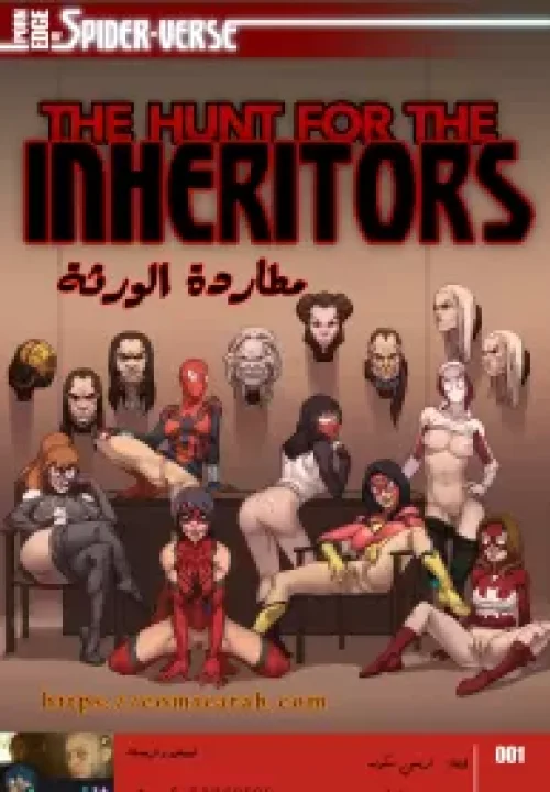 مطاردة الورثة