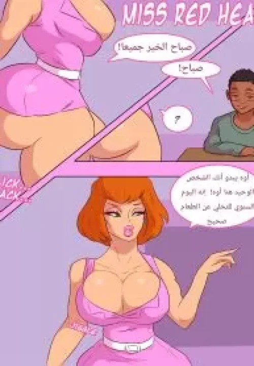 المعلمة ذات الشعر الاحمر