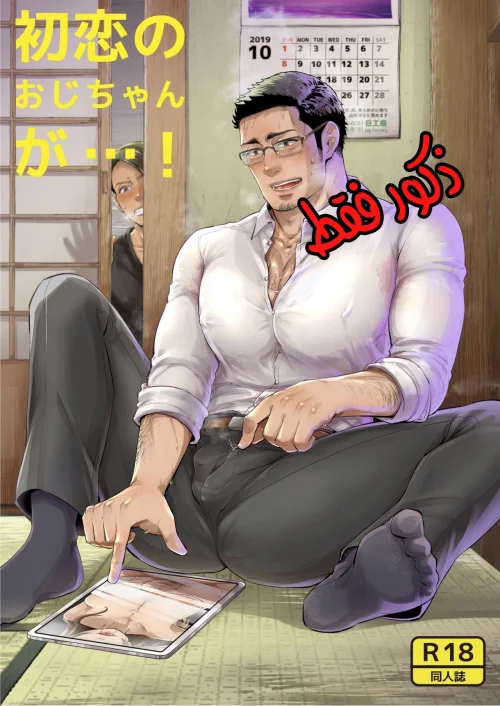 الاب والولد المثلي