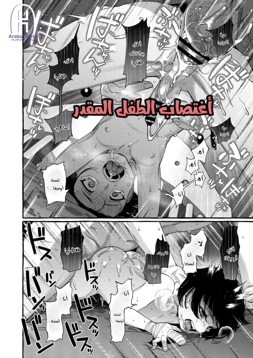 أغتصاب الطفل المقدر