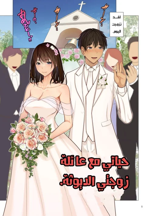 Fugou Ichizoku no Muko ~Tsuma Igai Zenin Ore no Onna~ Sono 1