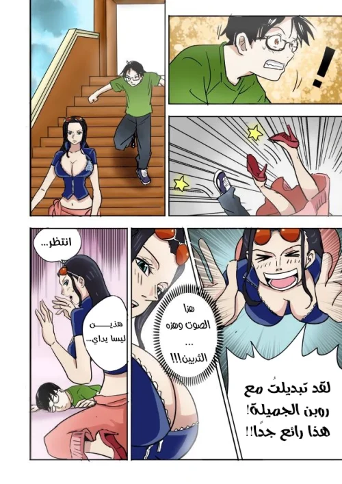 تبادل الأجساد مع نيكو روبين