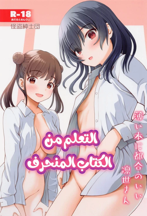 التعلم من الكتاب المنحرف