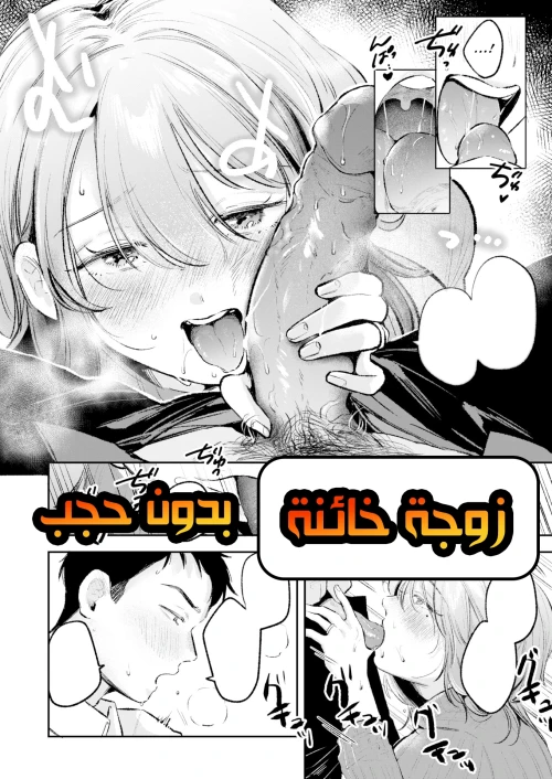 زوجة خائنة