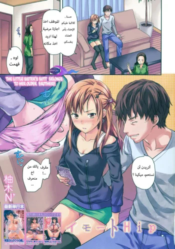 مؤخرة الأخت الصغيرة تنتمي إلى أخيها الأكبر!!
