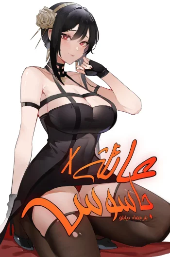 spy x sex