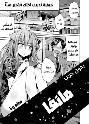 كيفية تدريب أختك الأكبر سنّاً