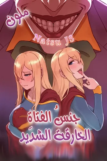 Supergirl’s Secret Trouble