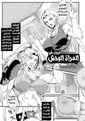 ترويض المرأه الوحش