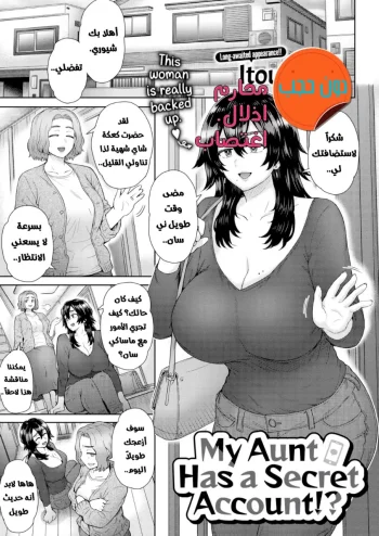 اخت امي لديها حساب سري