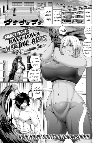 قتال شرس!