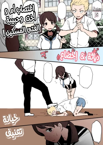 اغتصاب عائلة وحبيبة الفتى المسكين