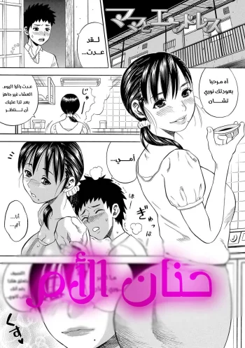 حنان الأم