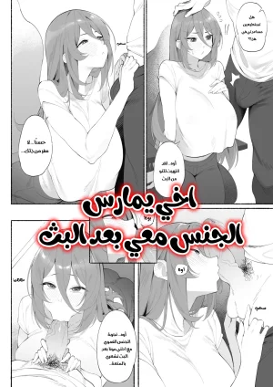 اخي يمارس الجنس معي بعد البث