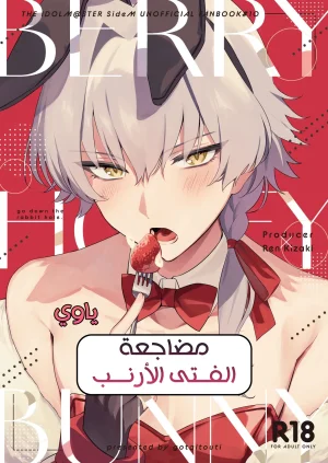 مضاجعة الفتى الأرنب
