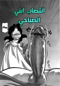 انتصاب ابني الصباحي
